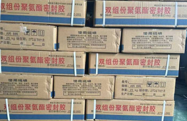 鲁甸聚硫密封胶